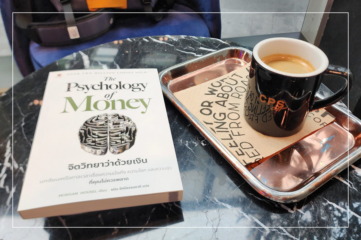 The Psychology of Money - krapalm 2023 01 16 150436 - ภาพที่ 4