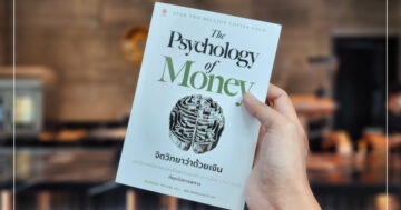 The Psychology of Money - krapalm 2023 01 16 150436 2 - ภาพที่ 1