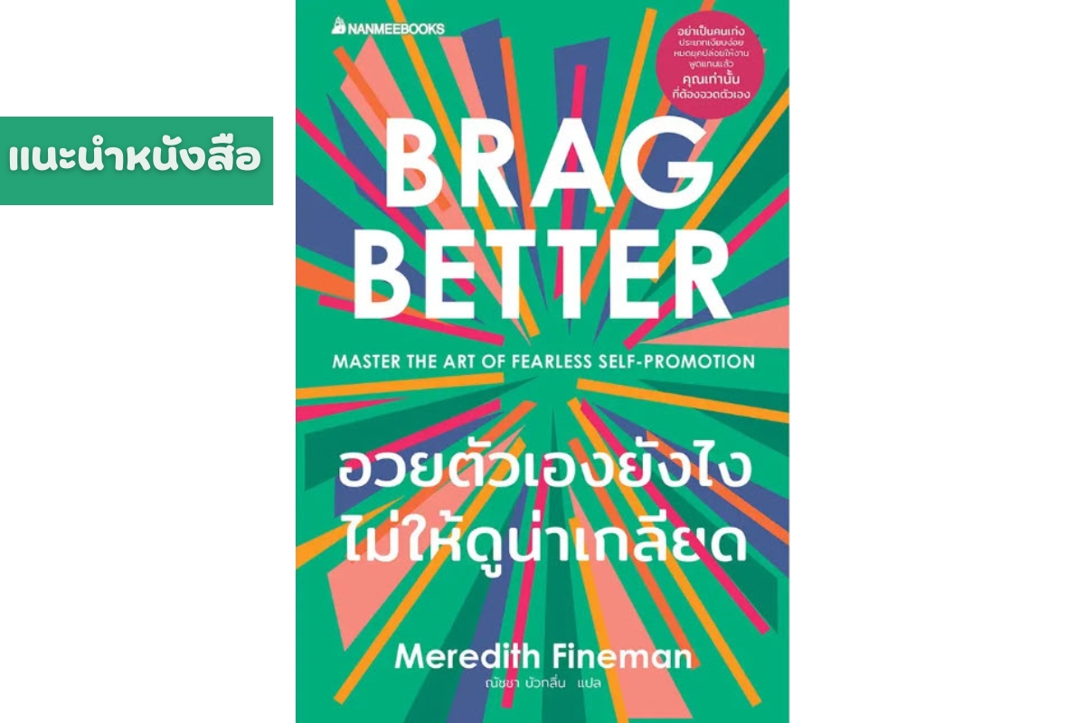 Brag Better - Brag Better 1 - ภาพที่ 1