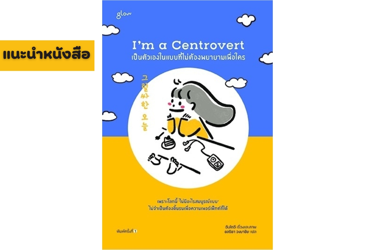 I'm a Centrovert - Im a Centrovert - ภาพที่ 1