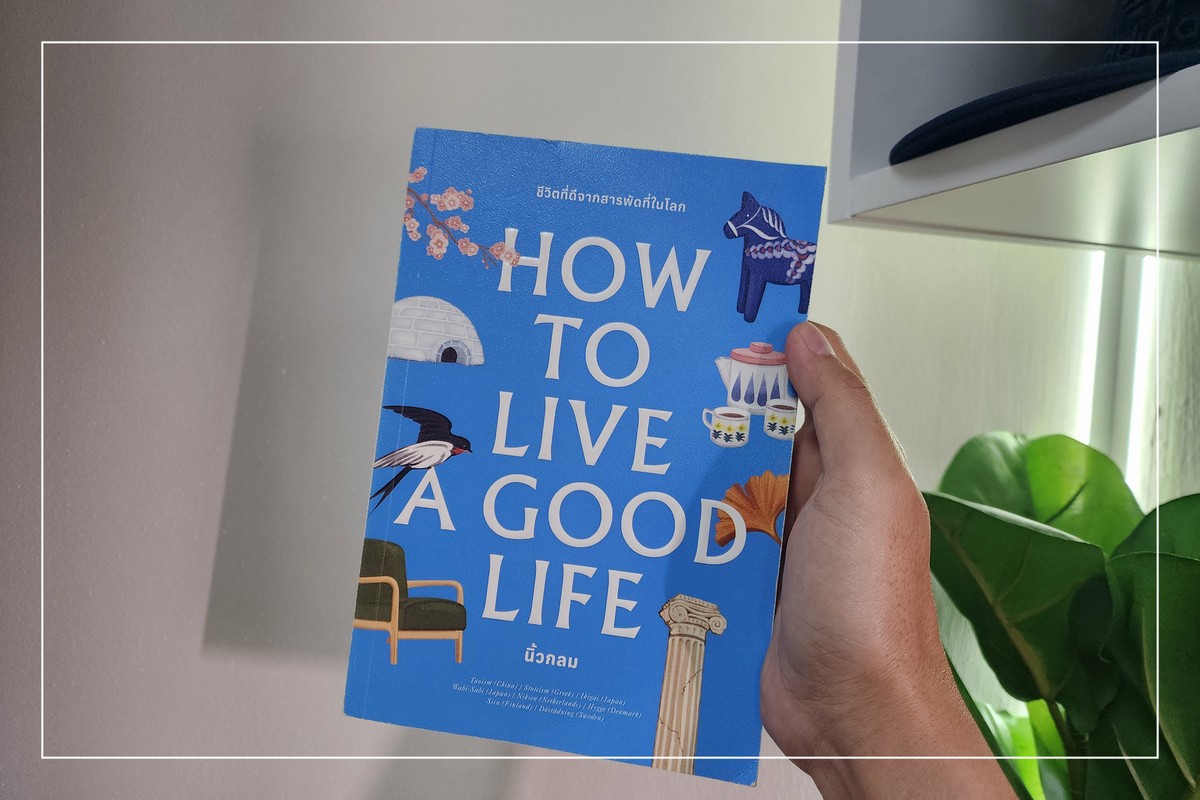 How to Live a Good Life - PR 2023 12 11 172618 - ภาพที่ 1