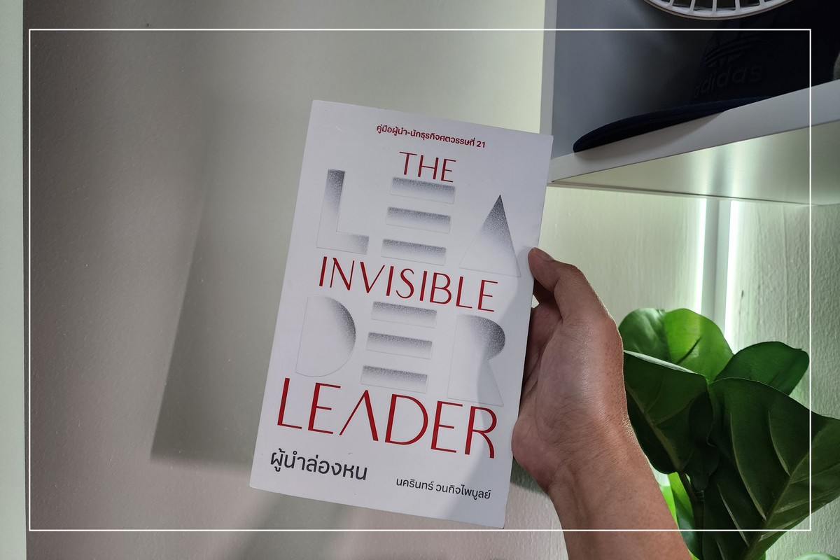 The Invisible Leader - PR 2023 12 12 175914 - ภาพที่ 1